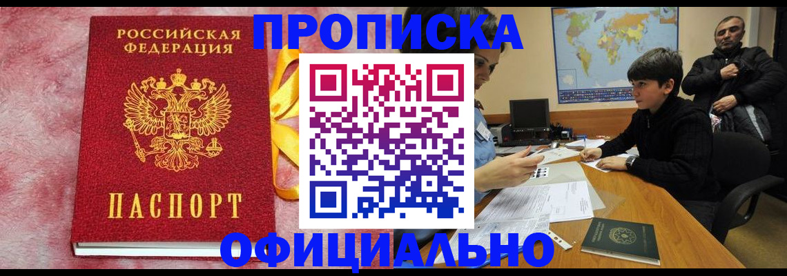 прописка 2025 в Октябрьске