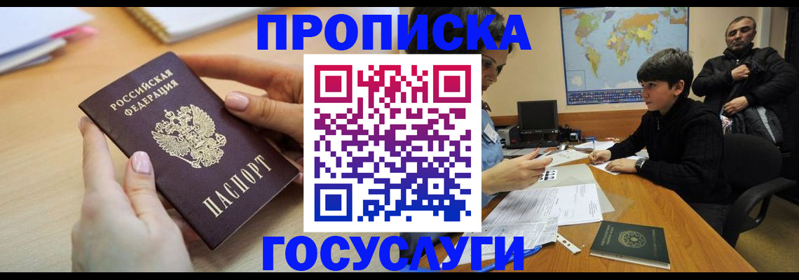 прописка гарантия в Октябрьске